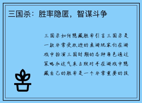 三国杀：胜率隐匿，智谋斗争