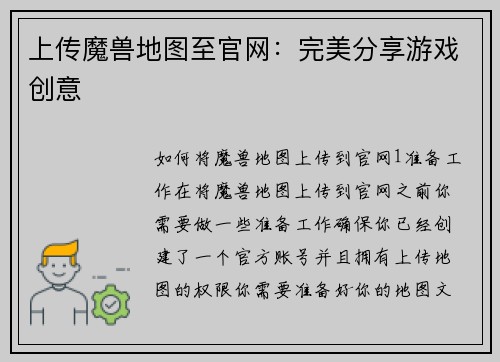 上传魔兽地图至官网：完美分享游戏创意