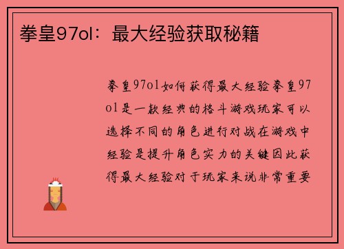 拳皇97ol：最大经验获取秘籍